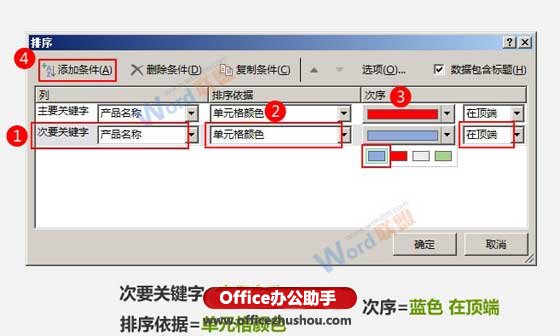 excel按照單元格顏色排序 按單元格顏色對Excel數(shù)據(jù)進(jìn)行排序的方法