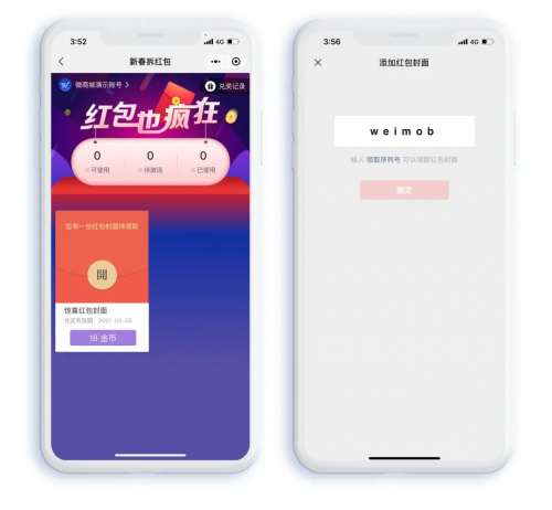 微盟率先接入小程序發(fā)放紅包封面功能，助力商家打通私域營(yíng)銷閉環(huán)