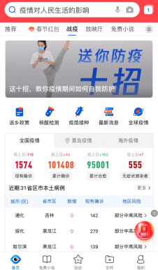 QQ瀏覽器多項疫情防控內容及服務，為公眾出行護航