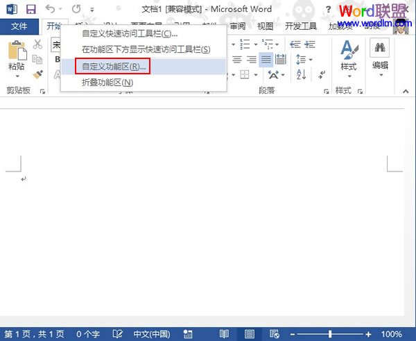 Word中的朗讀功能 文檔看累了怎么辦？教你使用Word2013中的朗讀功能