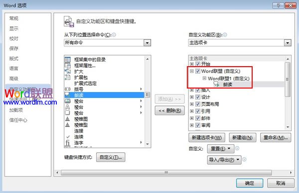 Word中的朗讀功能 文檔看累了怎么辦？教你使用Word2013中的朗讀功能