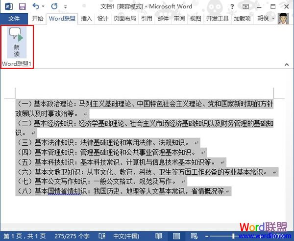 Word中的朗讀功能 文檔看累了怎么辦？教你使用Word2013中的朗讀功能