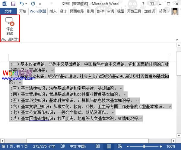 Word中的朗讀功能 文檔看累了怎么辦？教你使用Word2013中的朗讀功能
