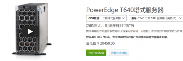企業(yè)服務(wù)器怎么選？戴爾PowerEdge T640功能強(qiáng)大，提升企業(yè)辦公效率