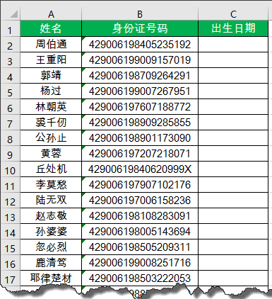 excel身份證提取出生年月日從身份證號(hào)中提取出生年月