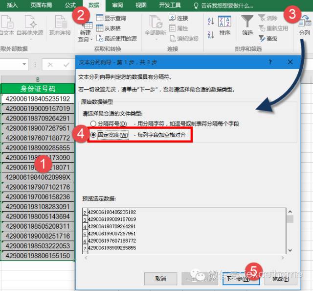 excel身份證提取出生年月日從身份證號(hào)中提取出生年月
