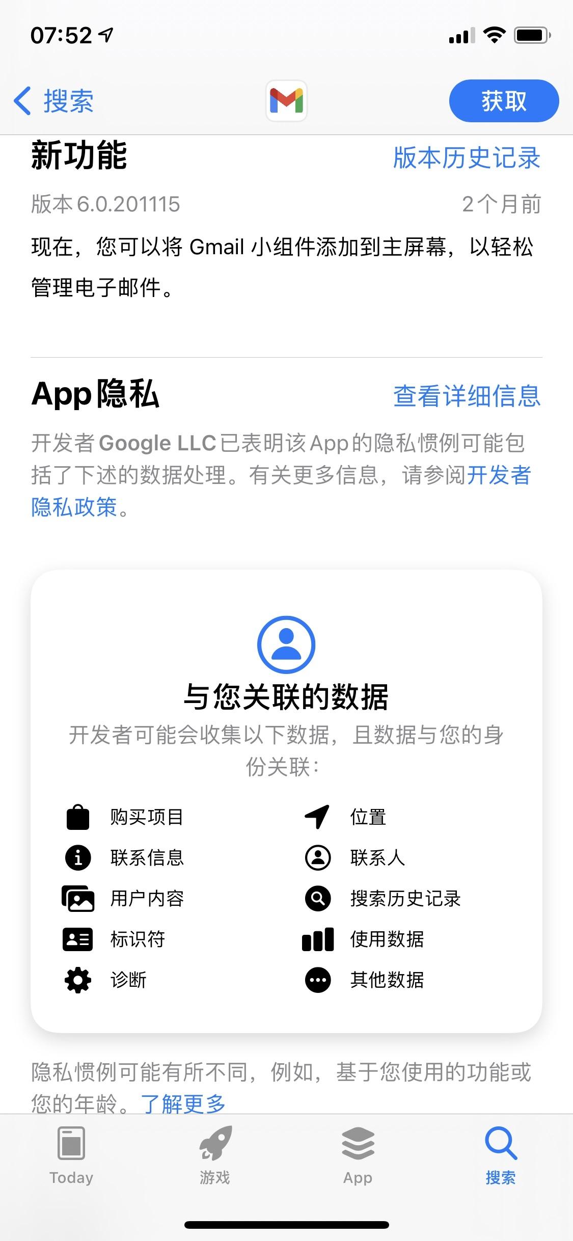 向蘋(píng)果妥協(xié)，谷歌為兩月未更新的 Gmail 應(yīng)用添加 App 隱私標(biāo)簽