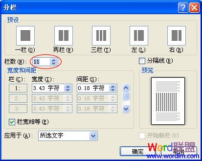 多欄式和三欄式的表 Word2010如何分兩欄，三欄，多欄技巧