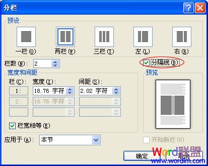 多欄式和三欄式的表 Word2010如何分兩欄，三欄，多欄技巧