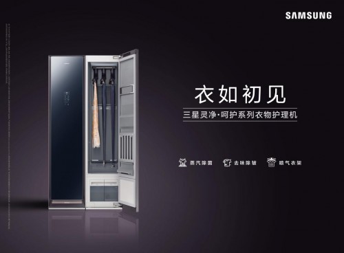 三星靈凈&#183;呵護(hù)系列衣物護(hù)理機(jī)，解鎖每天都穿“新衣服”的秘密
