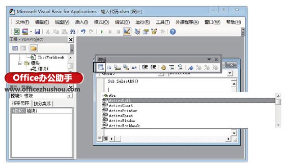 以創(chuàng)建簡單的Excel應用程序為例介紹在“代碼”窗口中編寫程序的技巧