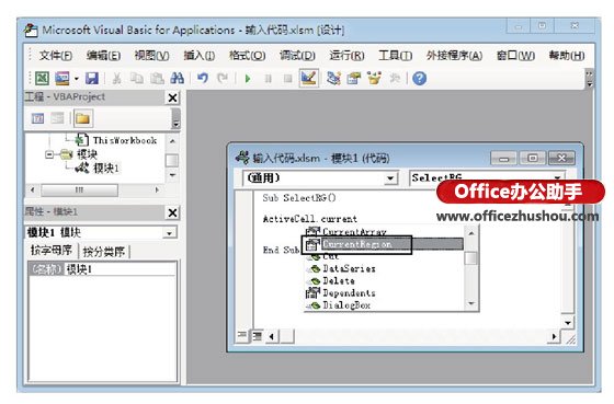以創(chuàng)建簡單的Excel應用程序為例介紹在“代碼”窗口中編寫程序的技巧
