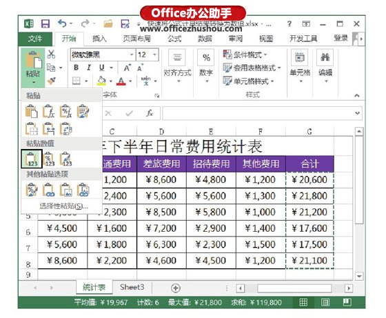 excel表格數(shù)值設(shè)置 將Excel表格中公式計算結(jié)果轉(zhuǎn)換為數(shù)值的兩種方法