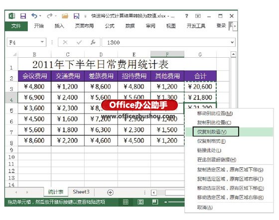 excel表格數(shù)值設(shè)置 將Excel表格中公式計算結(jié)果轉(zhuǎn)換為數(shù)值的兩種方法