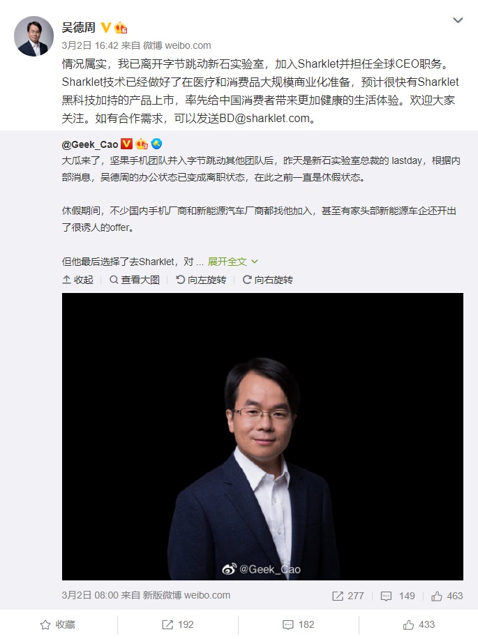 吳德周離開堅果手機團隊,將擔任 Sharklet 全球 CEO 職務