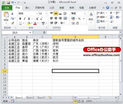 excel單元格提取文字 快速提取出Excel單元格括號(hào)內(nèi)的文字信息的方法