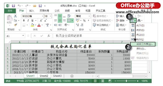 excel單元格填充相同內(nèi)容 將Excel單元格的內(nèi)容填充到其他工作表中的方法