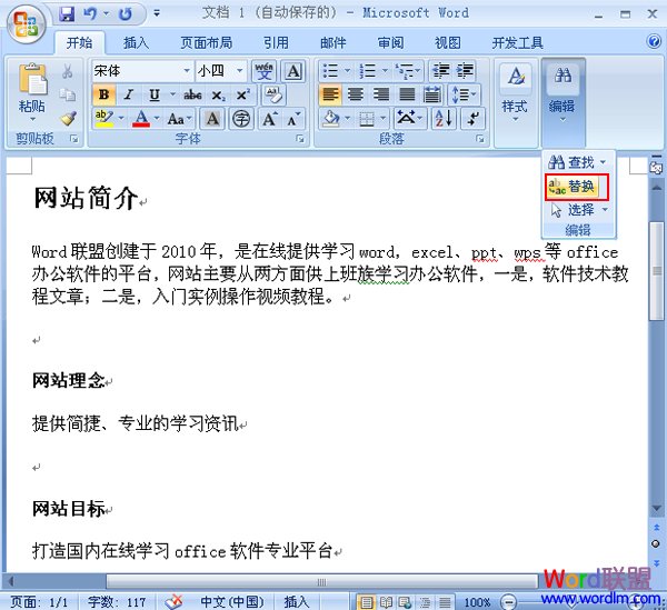 Word刪除空行 用替換法刪除Word2007中的空行
