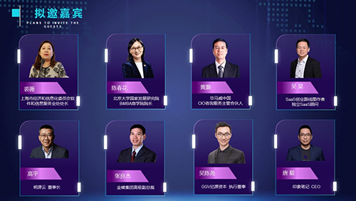 第六屆SaaS應(yīng)用大會(huì) 開啟數(shù)字化黑匣子