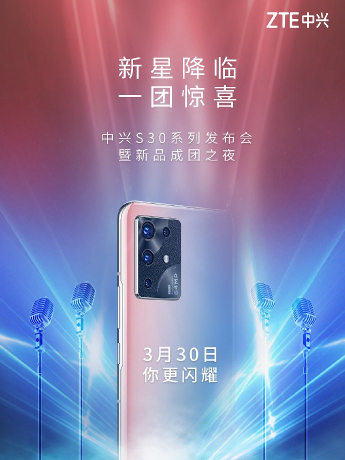 官宣：中興 S30/Pro 系列將在 3 月 30 日發(fā)布