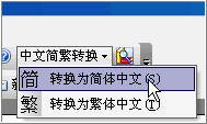 不同版本的Powerpoint和Excel中繁體轉(zhuǎn)簡體互相轉(zhuǎn)換方法