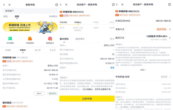 嗶哩嗶哩沖回港今起招股,老虎證券打新通道已開啟并推20倍杠桿活動