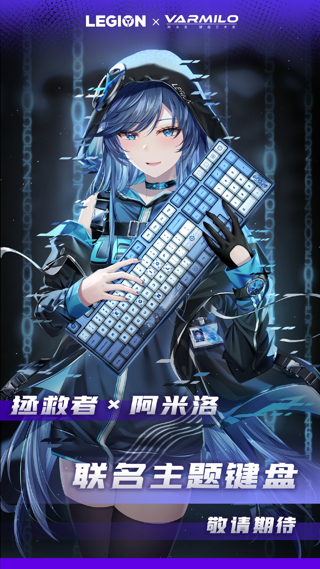 聯(lián)想拯救者將聯(lián)名阿米洛推出靜電容機(jī)械鍵盤(pán)，87/108 鍵可選