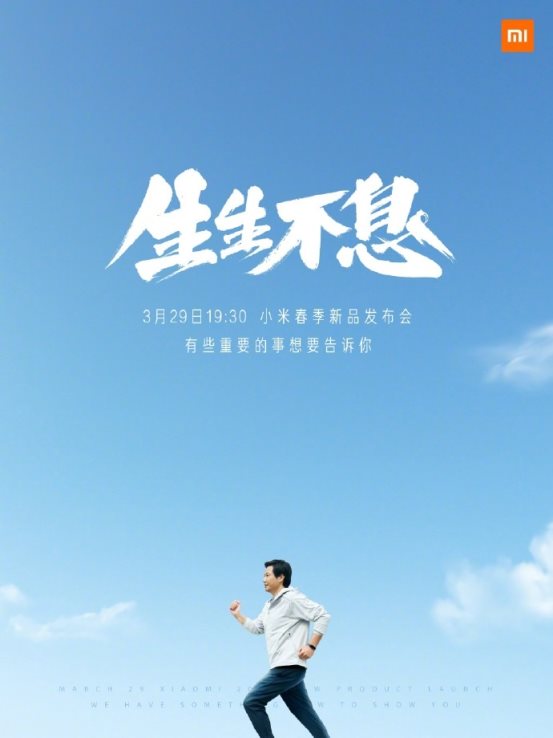 小米春季新品發(fā)布會定檔：3月29日見，這些新品有望被發(fā)布！