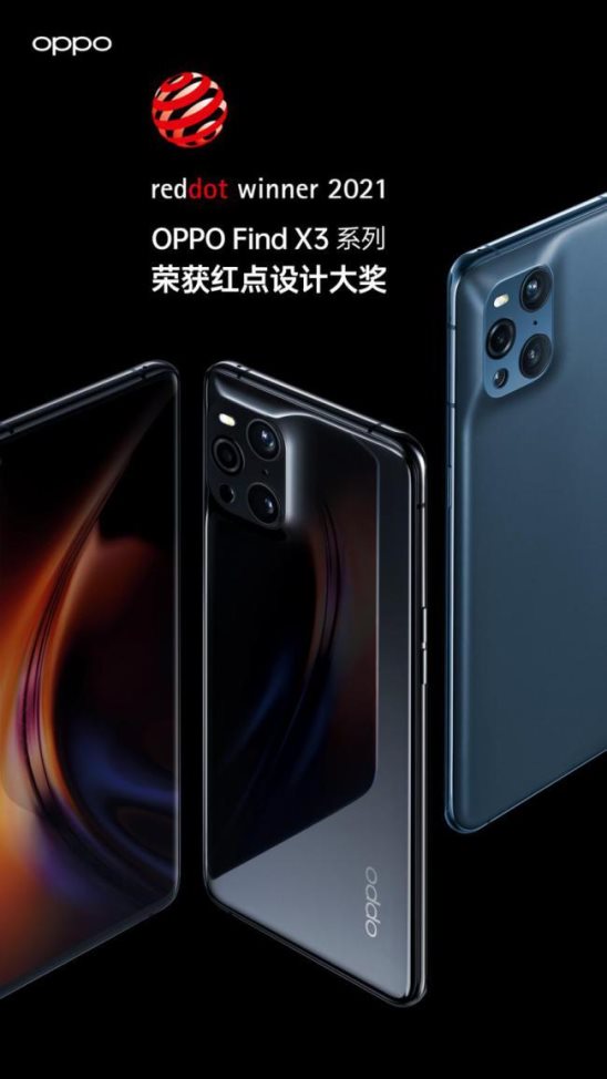OPPO Find X3系列手機(jī)榮獲“紅點(diǎn)設(shè)計(jì)獎(jiǎng)”，雙冠成績(jī)出色