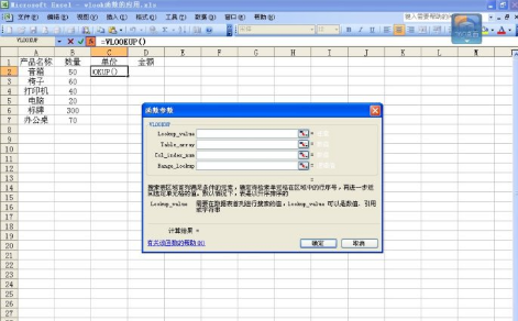 vlookup函數(shù)的操作實例 vlookup函數(shù)如何使用
