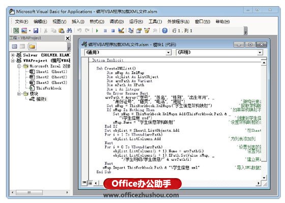 excel VBA程序加載XML文件 Excel中編寫(xiě)VBA程序加載XML文件的方法