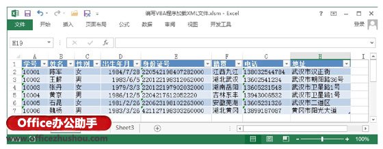 excel VBA程序加載XML文件 Excel中編寫(xiě)VBA程序加載XML文件的方法