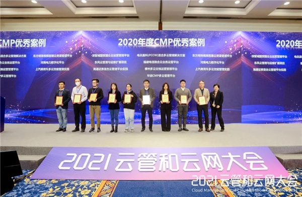 再獲肯定，神州數(shù)碼CMP服務項目獲評“2020年度CMP優(yōu)秀案例”