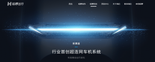 缺席天津展的哈啰電動(dòng)車，正在下一盤大棋！