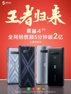 黑鯊4系列首銷“遭瘋搶”,5分鐘破2億