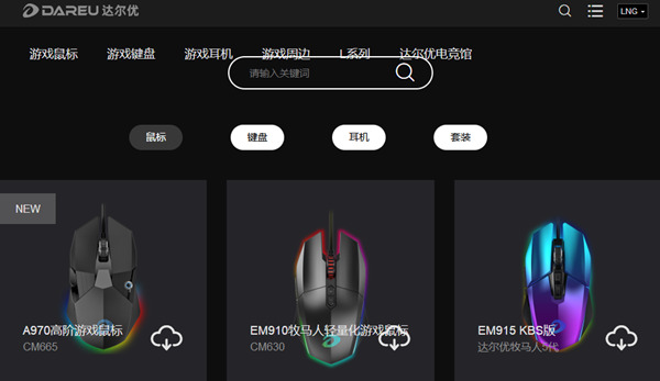 達(dá)爾優(yōu)牧馬人鼠標(biāo)驅(qū)動(dòng)在哪里下載 達(dá)爾優(yōu)鼠標(biāo)驅(qū)動(dòng)安裝設(shè)置教程大全