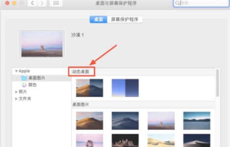 蘋果筆記本電腦動態(tài)壁紙怎么設(shè)置