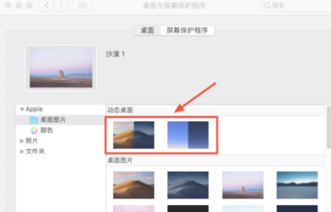 蘋果筆記本電腦動態(tài)壁紙怎么設(shè)置