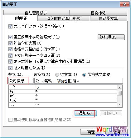 word內(nèi)容替換 Word輸入簡(jiǎn)單的字 自動(dòng)替換想要的內(nèi)容