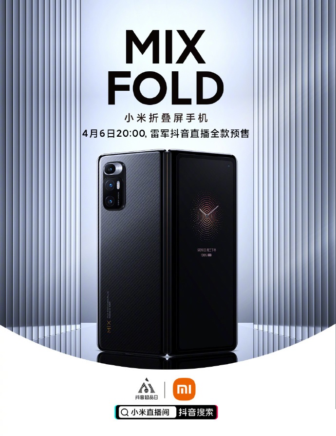 雷軍今晚抖音直播，全款預(yù)售小米 MIX FOLD 折疊屏手機(jī)，9999 元起