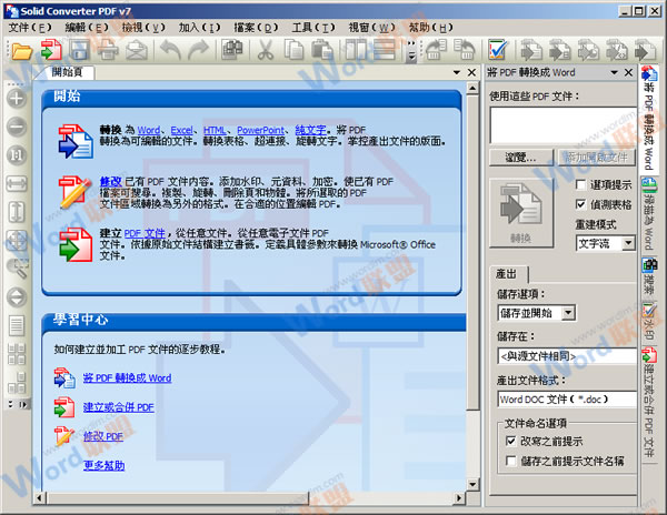 pdf轉(zhuǎn)換成word免費版 五款免費pdf轉(zhuǎn)換成word轉(zhuǎn)換器軟件下載
