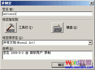 word打開最后編輯的文檔 讓W(xué)ord2003啟動(dòng)時(shí)直接打開最后編輯過的文檔