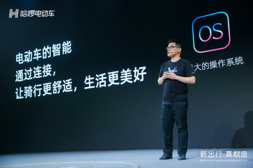 哈啰首創(chuàng)超聯(lián)網(wǎng)車機(jī)系統(tǒng)亮相，推動(dòng)兩輪進(jìn)化造福民眾出行