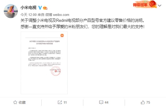 供應鏈波動，小米電視及 Redmi 電視部分產(chǎn)品型號宣布漲價：盡可能保證性價比