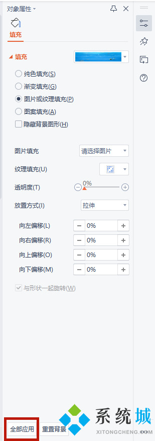 wpsppt背景圖片怎么設(shè)置全部應(yīng)用