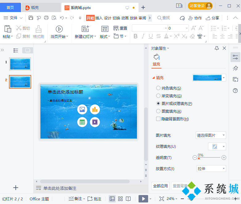 wpsppt背景圖片怎么設(shè)置全部應(yīng)用