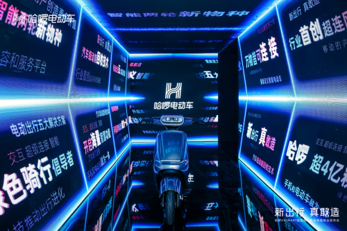 哈啰發(fā)布超連網(wǎng)車機(jī)系統(tǒng)，創(chuàng)造新的“增長飛輪”