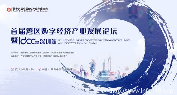IDCC2021深圳站丨聚焦灣區(qū)布局 匯聚創(chuàng)新技術(shù) 數(shù)據(jù)中心建設(shè)與技術(shù)創(chuàng)新論壇亮點劇透（附議程）