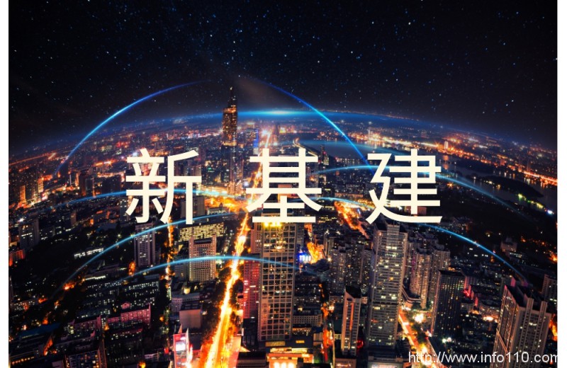 地方相繼敲定“十四五”5G建設(shè)目標(biāo) 數(shù)據(jù)中心、工業(yè)互聯(lián)網(wǎng)加速推進(jìn) 新基建項目競相上馬 十萬億投資大幕將啟