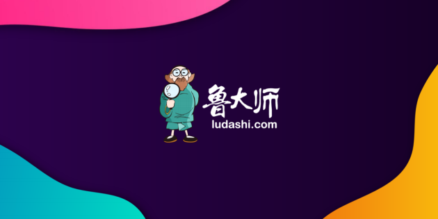 新logo？新版本？新功能？魯大師春季發(fā)布會(huì)有這些硬貨